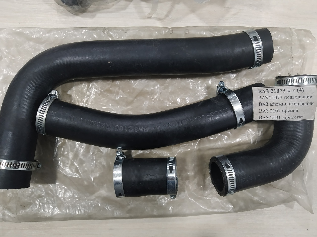 Патрубок радіатора з хомутами ВАЗ-21073 комплект 4шт на мідний радіатор, фото 1