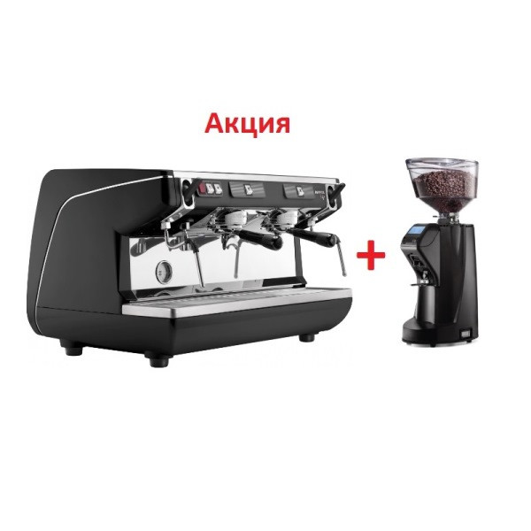 Акційний комплект Nuova Simonelli - APPIA LIFE S 2GR+MDXS On-Demand