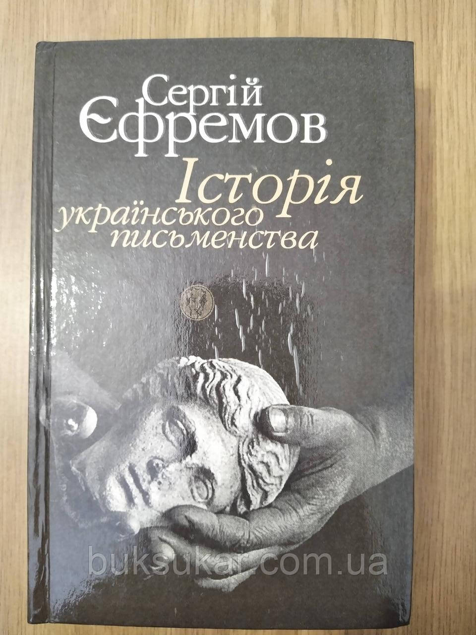 Книга Єфремов С. Історія українського письменства. б/у