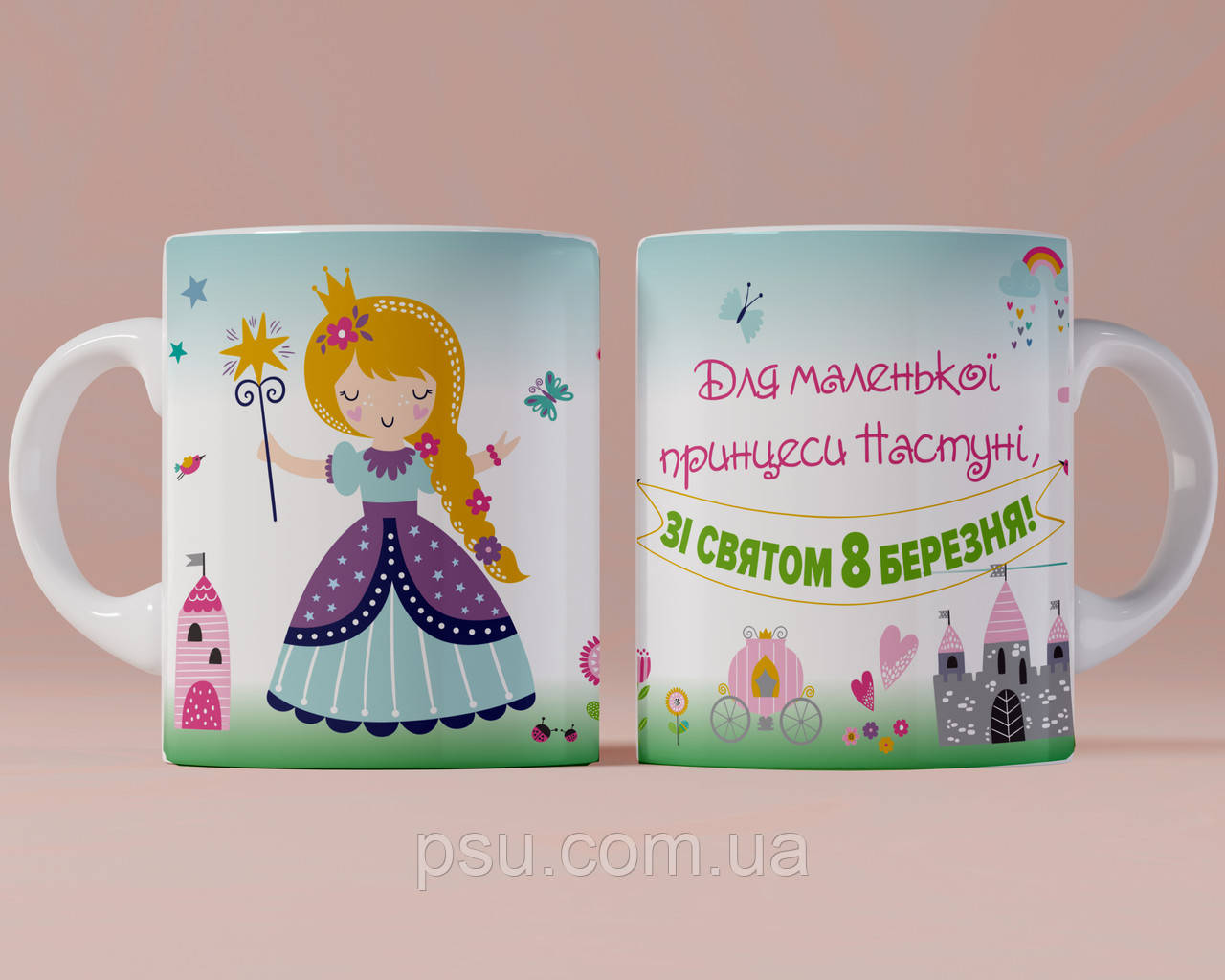 Чашки для дівчаток до 8го березня, принцесі