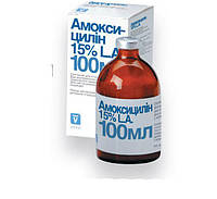 Амоксициллин 15% (Amoxicillin 15%) 100 мл Лависто