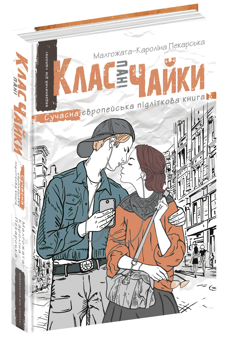 Клас пані Чайки, фото 1