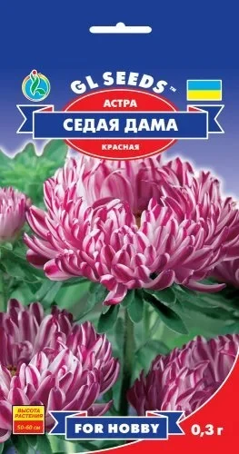 Семена Астра Седая дама 0,3 г, GL SEEDS