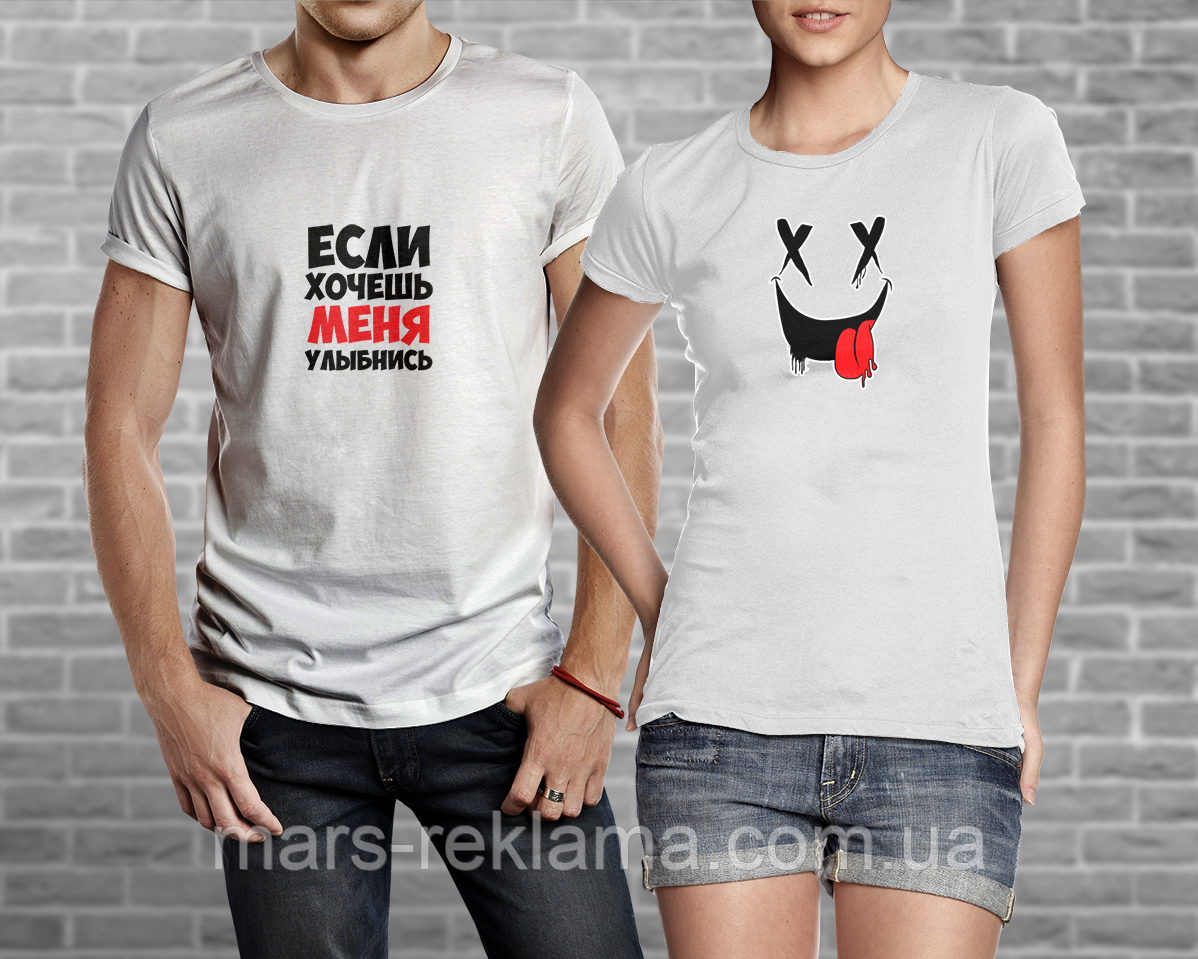 Футболки парні Если хочешь меня улыбнись. Бавовна. Чорні, білі. Друк будь-якого зображення