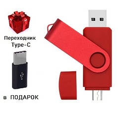 Флешка 128 Гб USB, micro USB Flash drive 128 Gb червона (перехідник Type-C у Подарунок)