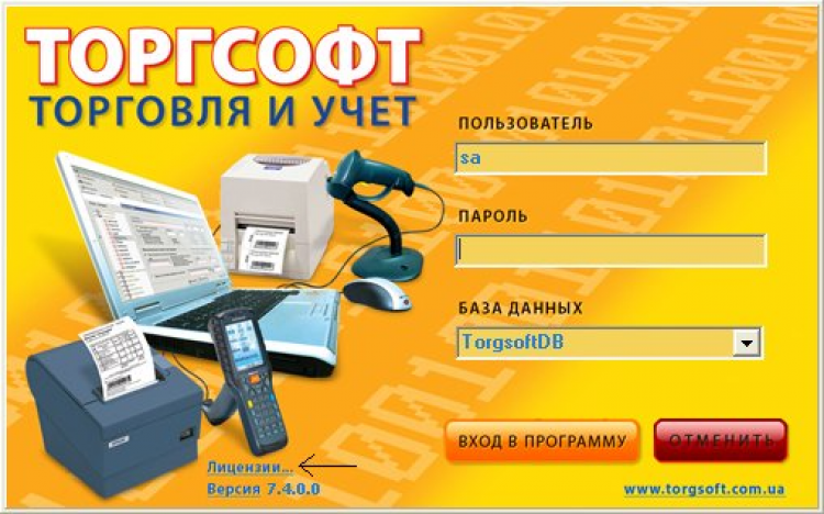 Програма ТоргСофт