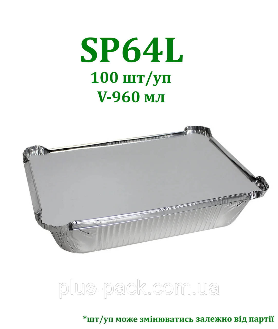 Фольгірований контейнер SP64L на 960мл, фото 1