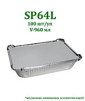 Фольгірований контейнер SP64L на 960мл