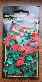 Настурція Салмон Бейбі махрова 10шт