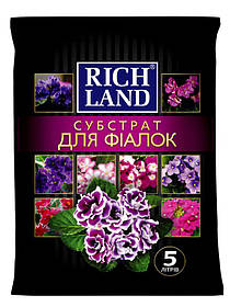 Субстрат Rich Land для фиалок (рН 5,5 - 6,5), 5 л