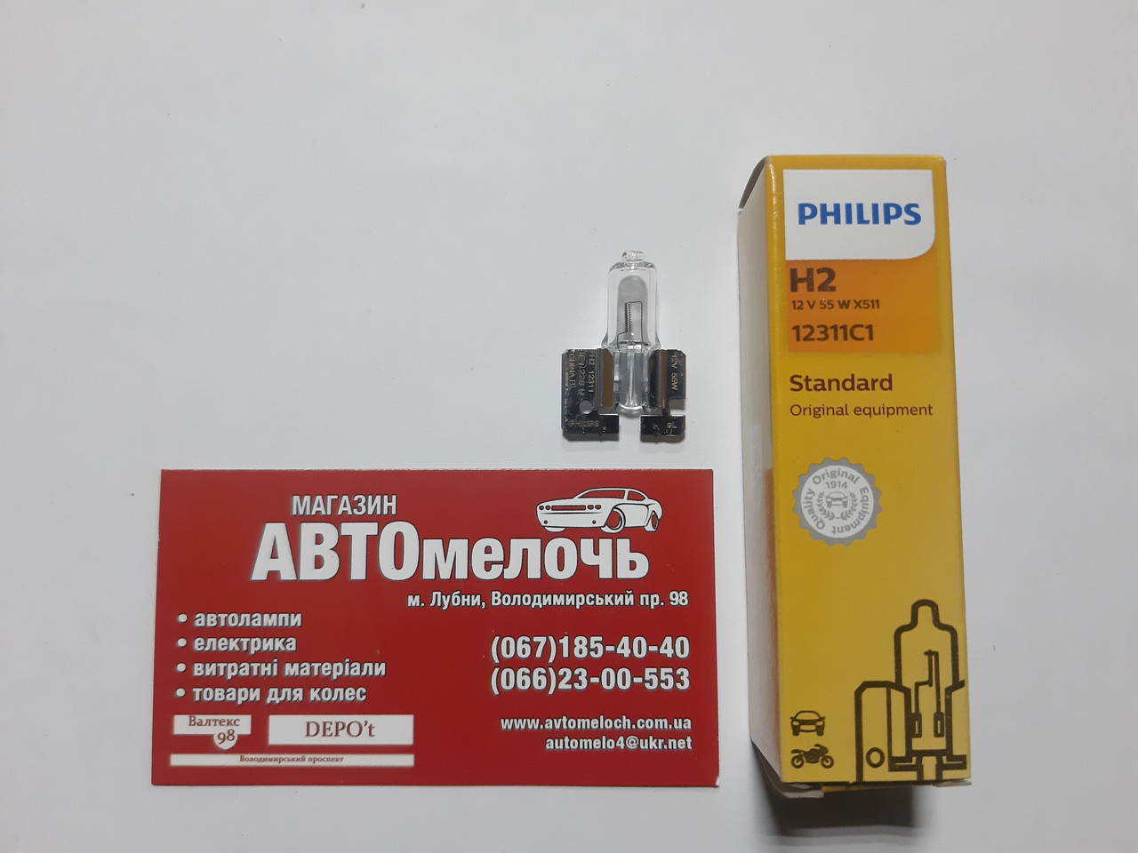 Лампа галогенна Philips H2 12V 55W