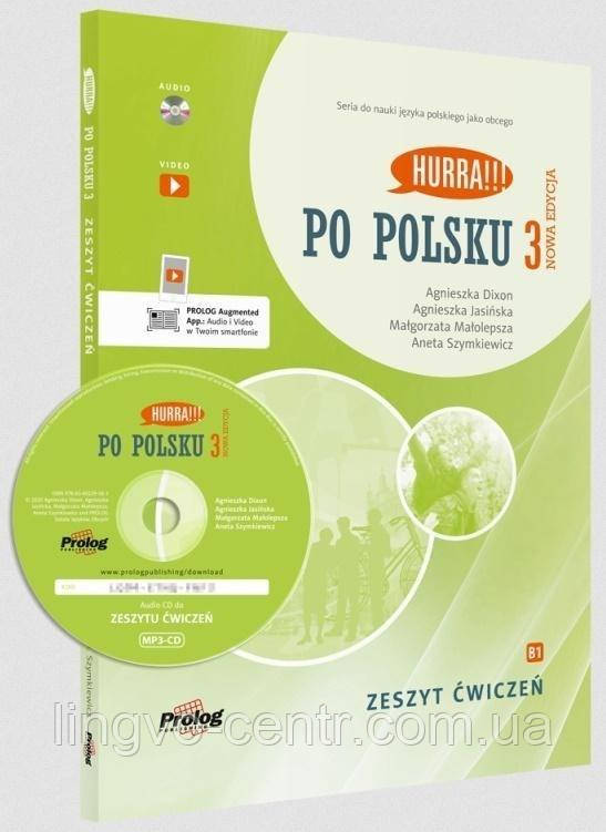 Hurra!! Po Polsku Nowa Edycja 3 Zeszyt Ćwiczeń + CD, фото 1