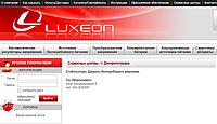 Ремонт стабилизаторов напряжения Luxeon - официальный сервисный центр