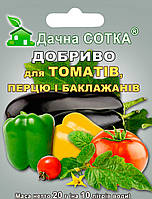 Удобрение для томатов, перца, баклажанов 20 г, Дачная сотка