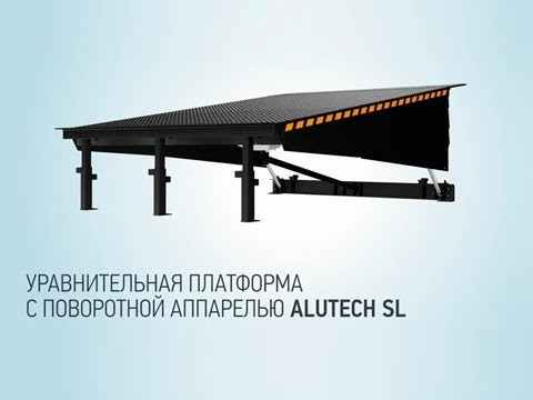 Доклевеллер с поворотной аппарелью ALUTECH SL (Размер 3500х2000 мм) - фото 5 - id-p1576433955