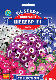 Насіння квітів Цинерарія Шедевр F1, суміш (GL SEEDS)