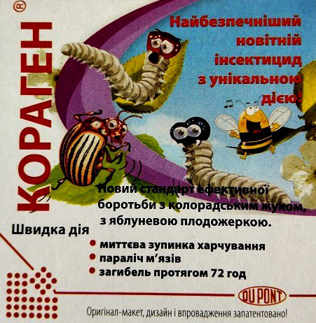 Інсектицид Кораген 1,2 мл, Dupont, США