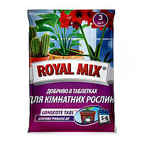 Удобрение Longcote Push для комнатных цветов, 3 шт, Royal mix