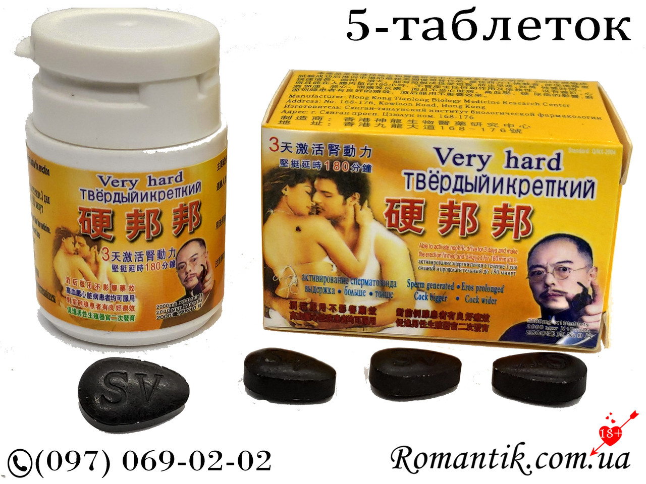 Твердий і Міцний таблетки для потенції (5 таблеток), фото 1