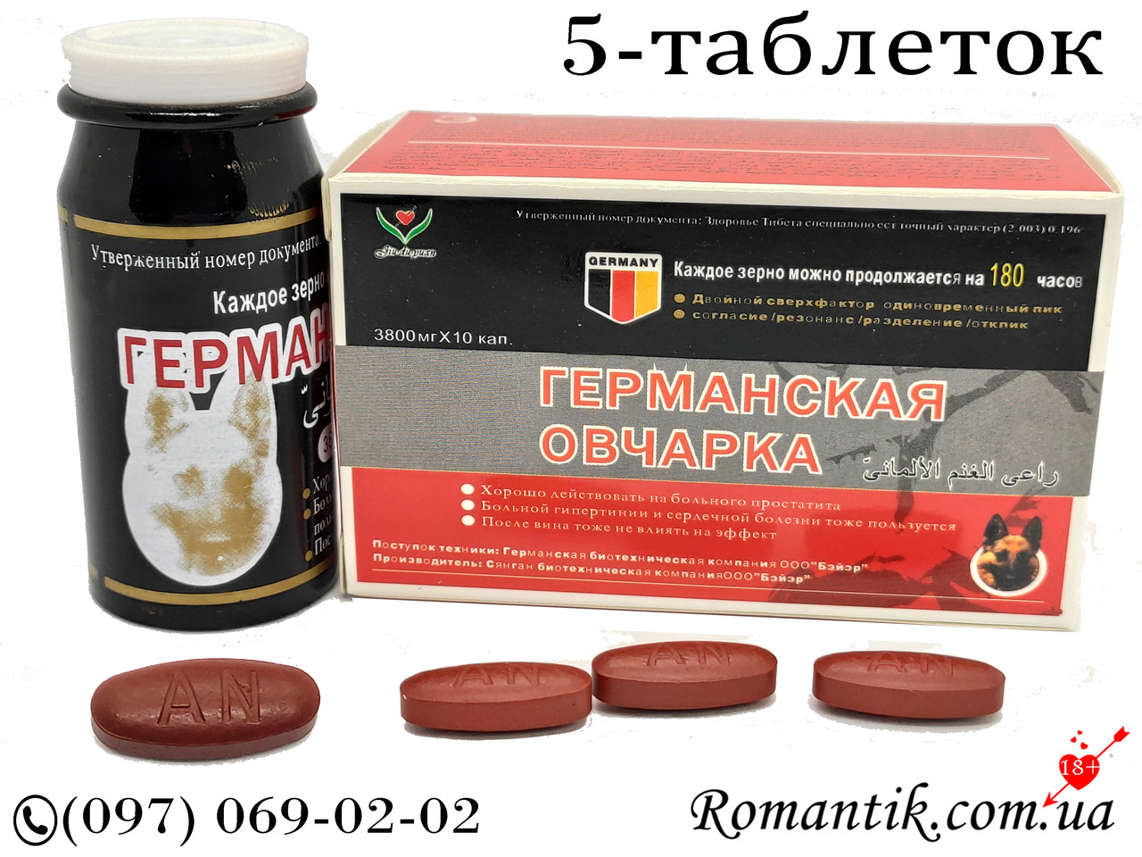 Німецька вівчарка капсули для підвищення потенції 5 таблеток, фото 1