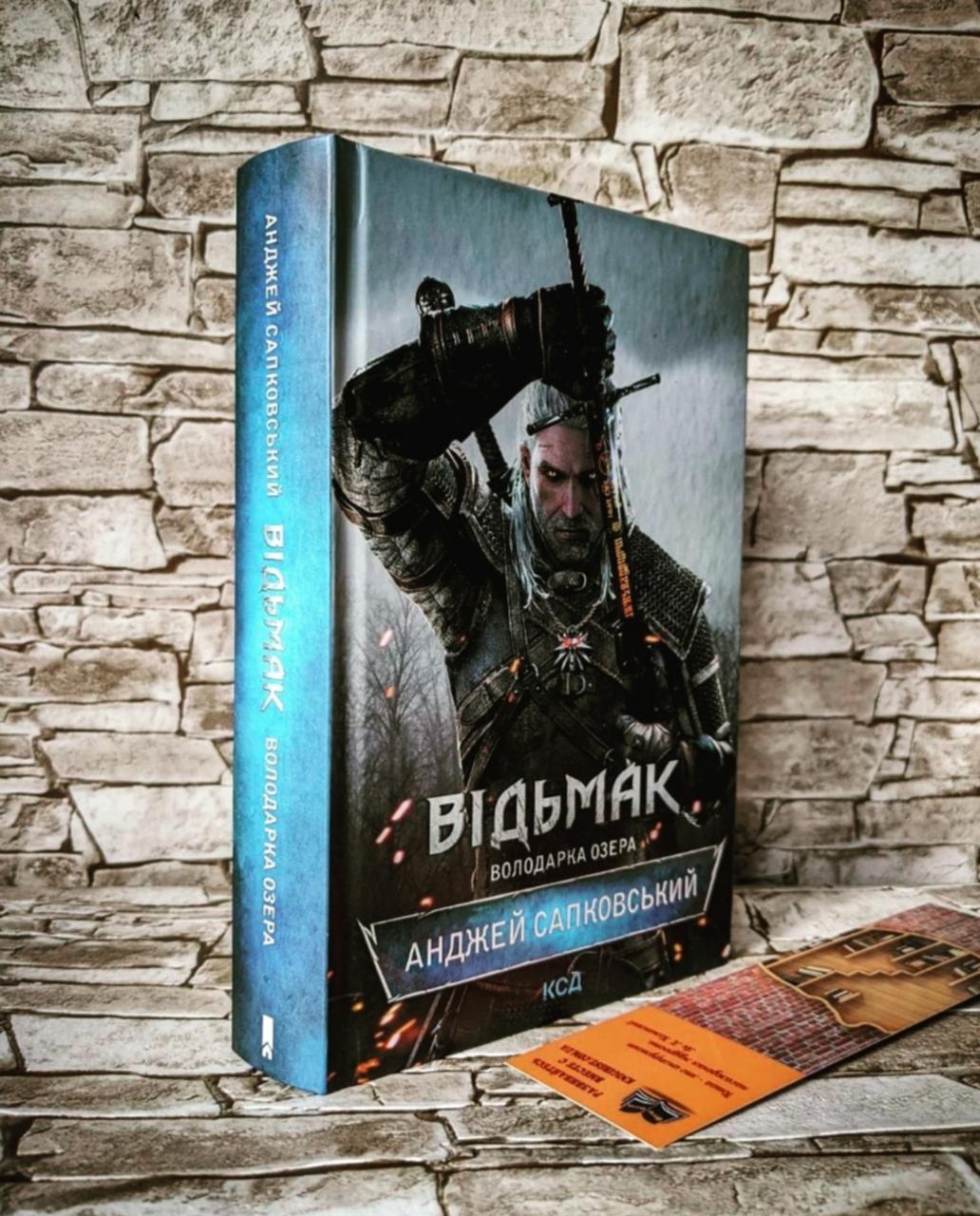 Книга "Відьмак. Володарка Озера" Книга 7 Анджей Сапковський, фото 1