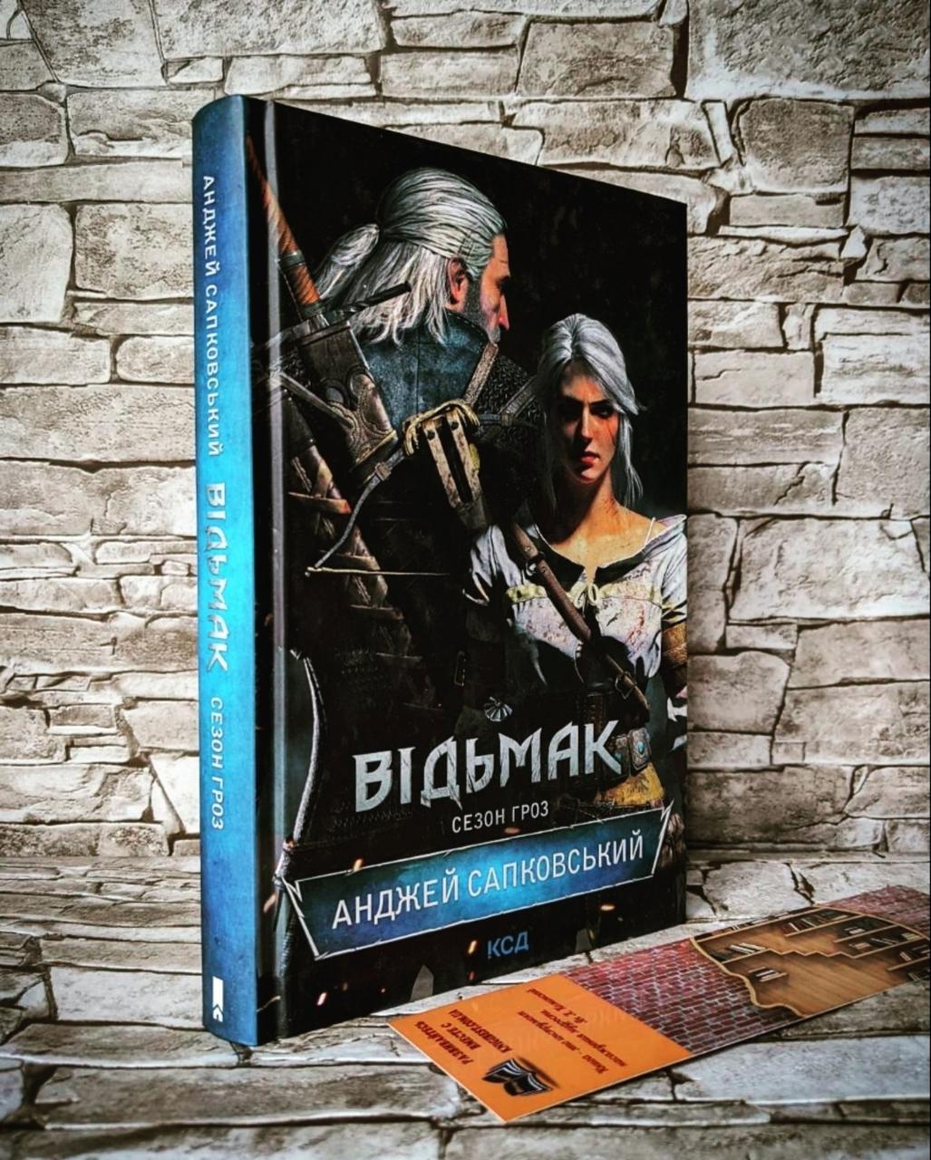 Книга "Відьмак. Сезон гроз" Книга 8 Анджей Сапковський