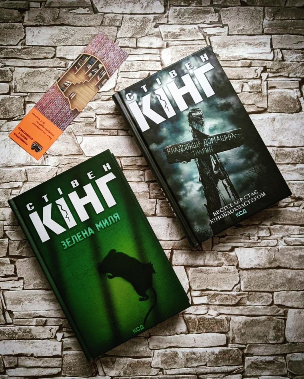 Набір книг "Зелена миля", "Кладовище домашніх тварин" Стівен Кінг