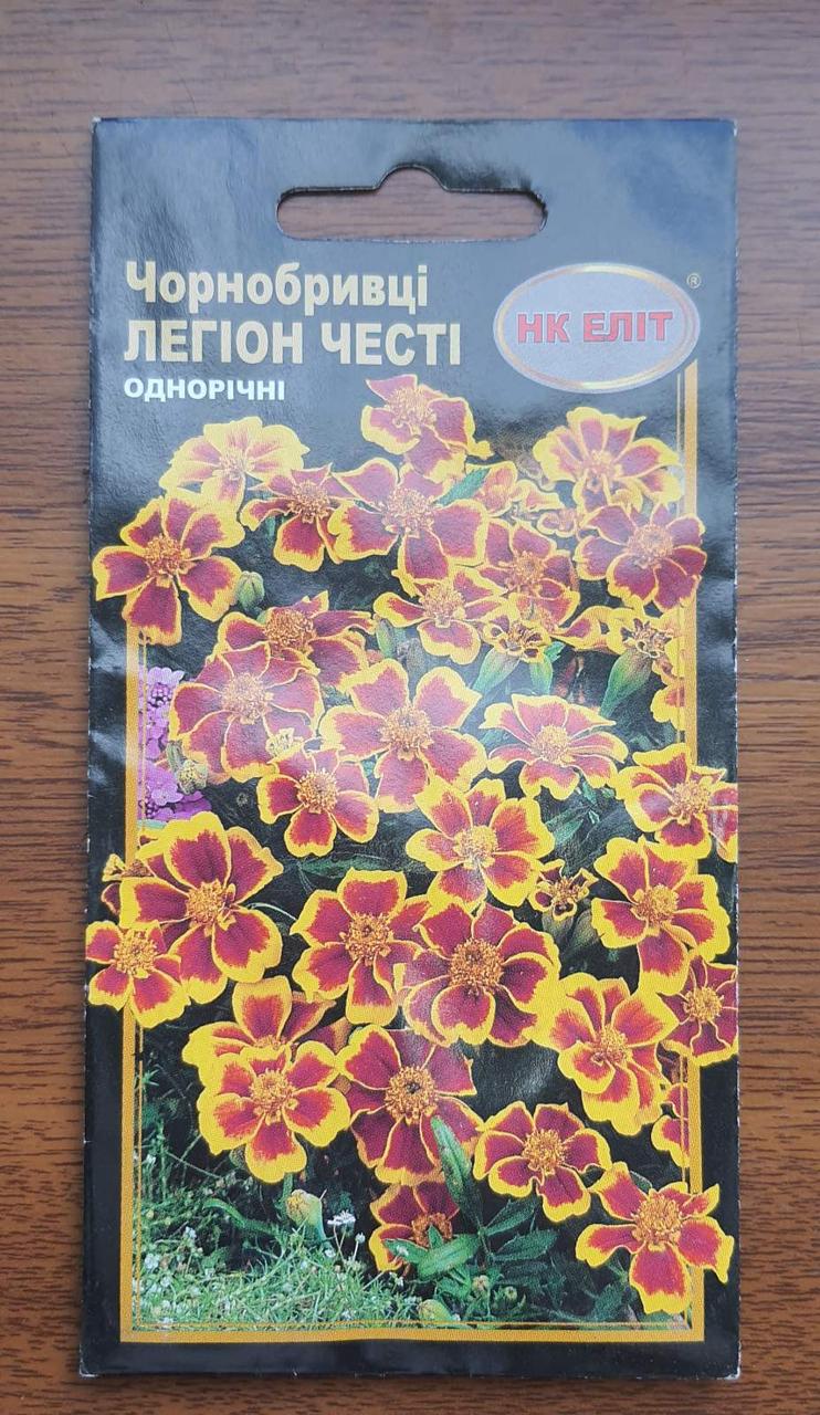 Чорнобривці Легіон честі 0.5г
