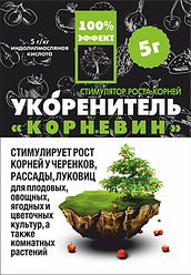 Стимулятор коренеутворення Укорінювач Корневін 5 грамів Агромакси