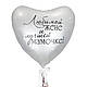 Гелієва куля серце 90 см білий сатин із чорним написом, фото 2