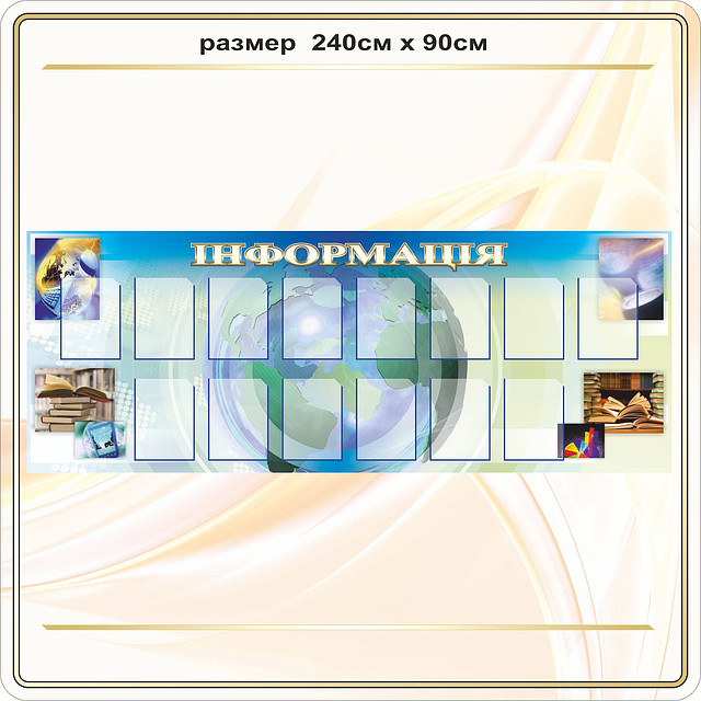 Стенд Інформація код Р85002