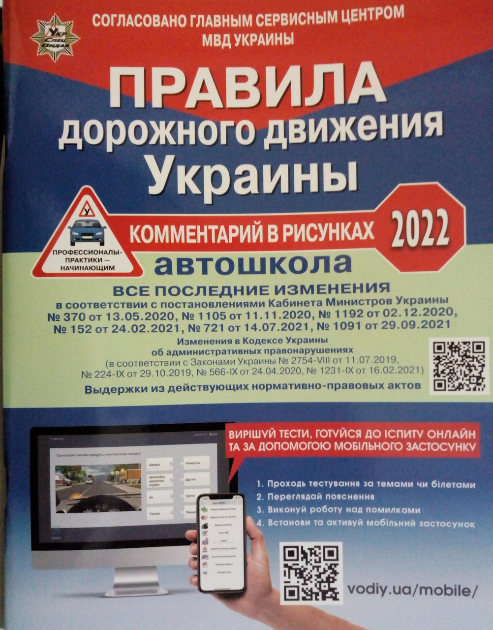 Правила дорожного движения Украины. Комментарий в рисунках - фото 1 - id-p1119098806