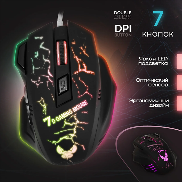 Мишка ігрова дротова семиклавішна X7S 7D з LED-підсвіткою GAMING MOUSE