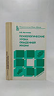 Джутикова Н. Психологічні уроки повсякденного життя (б/у).