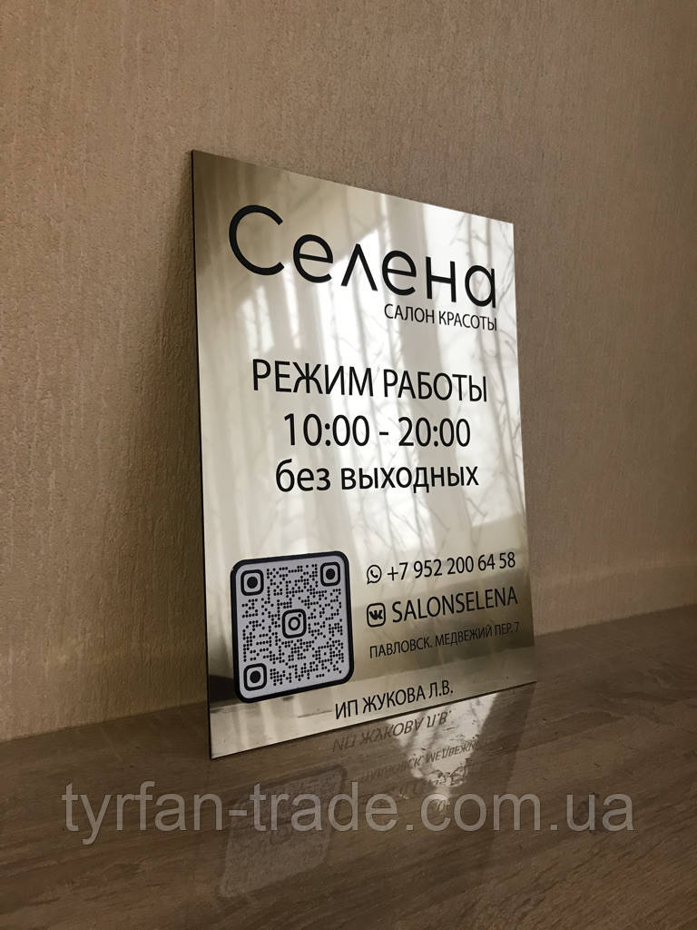 Металева табличка для салону краси з qr кодом Режим роботи з назвою лого та час роботи 250х300 мм, фото 1