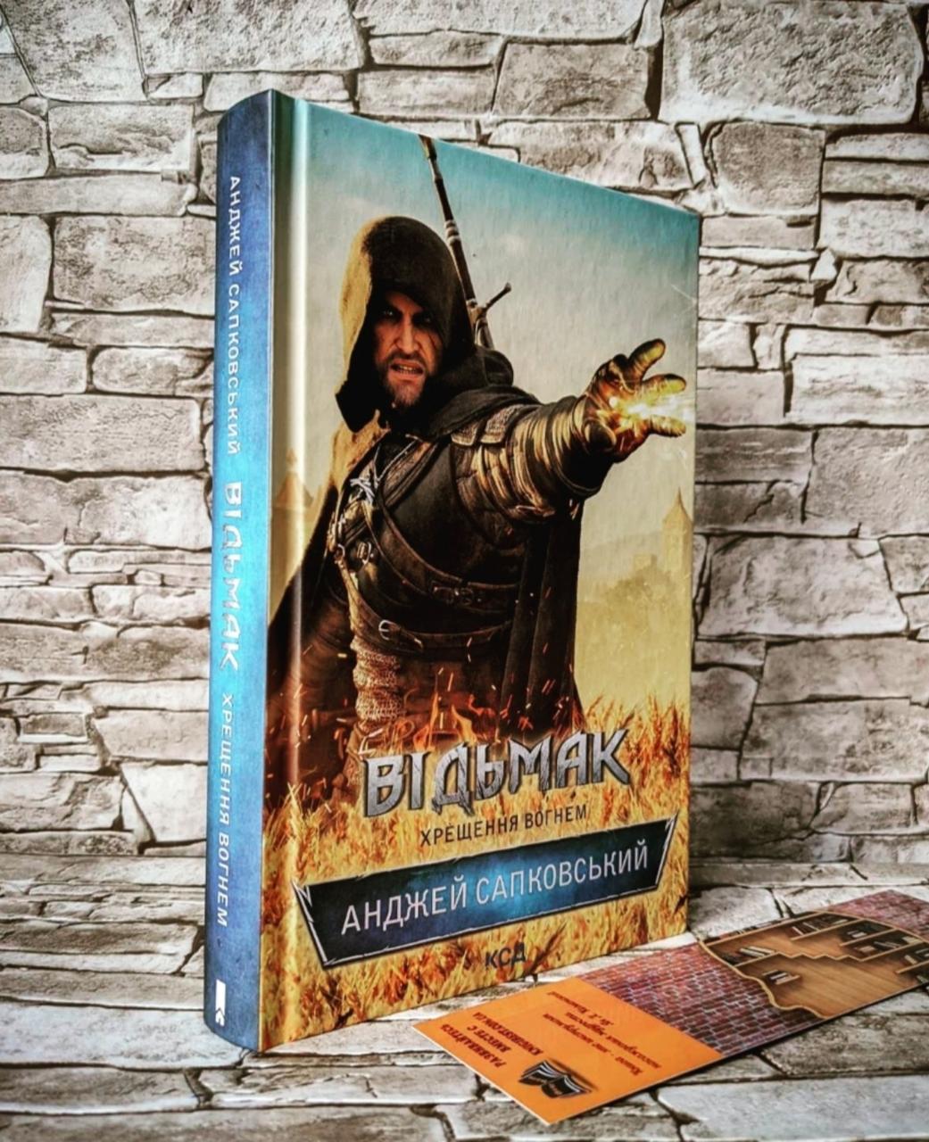 Книга "Відьмак. Хрещення вогнем" Книга 5 Анджей Сапковський