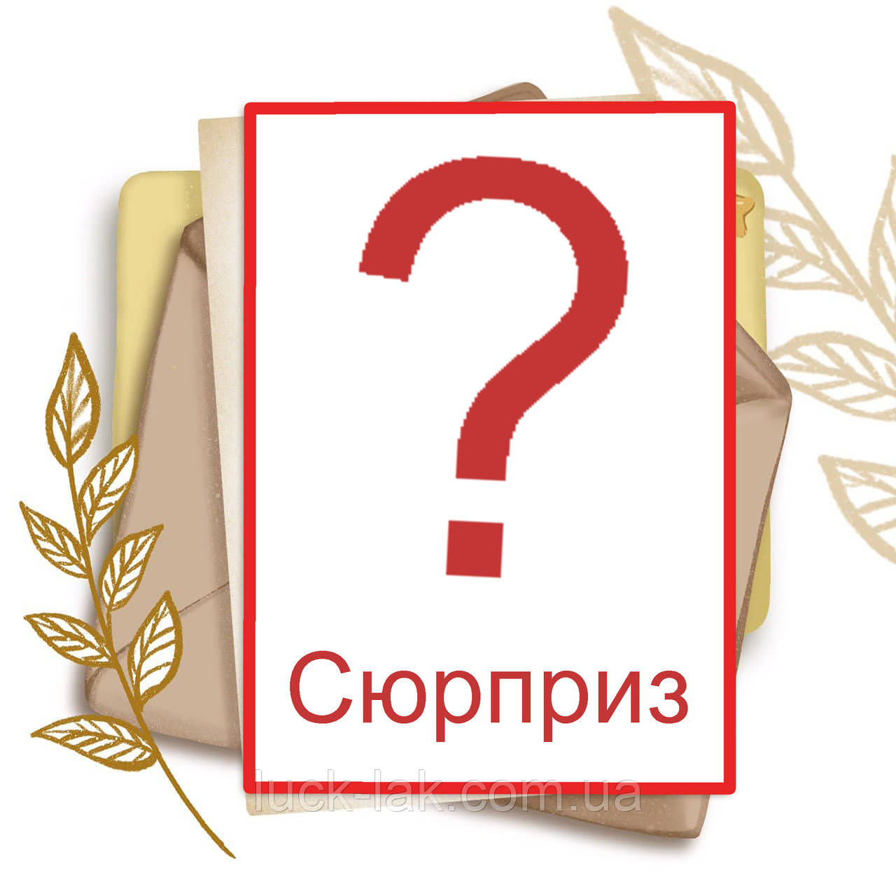 Сюрприз конверт, фото 1