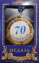 Медаль ювілейна "З ювілеєм 70 років"