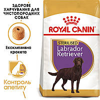 Сухой корм Royal Canin LABRADOR RETRIEVER STERILISED для стерелизованных собак породы Лабрадор
