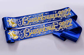 Сині випускні стрічки рельєфні 2025