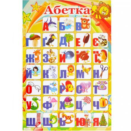 Плакат картонный "Алфавит УКРАИНСКИЙ" - фото 1 - id-p1559418694