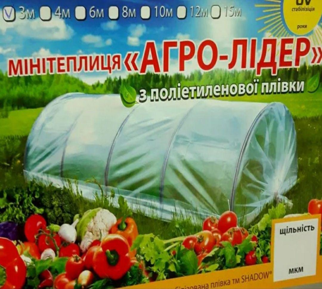 ПАРНИК АГРО-ЛІДЕР, 10 м, щільність агроволокна 50 г/м2