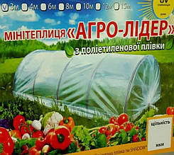 ПАРНИК АГРО-ЛІДЕР, 10 м, щільність агроволокна 50 г/м2