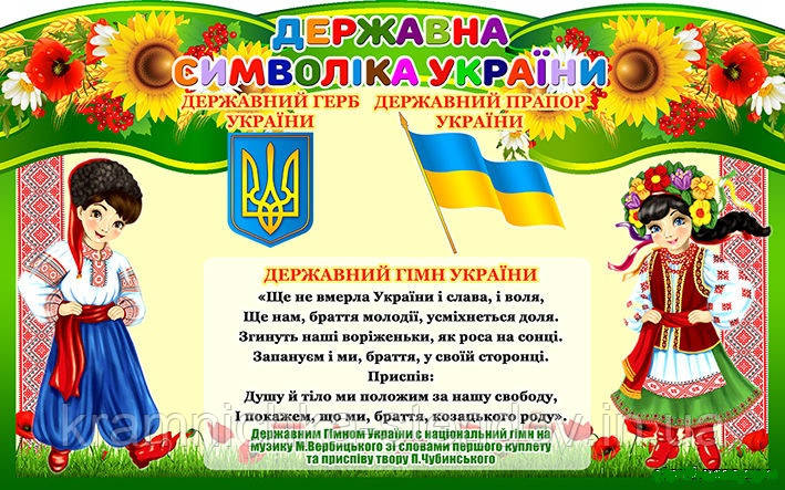 Стенди "Символіка України"