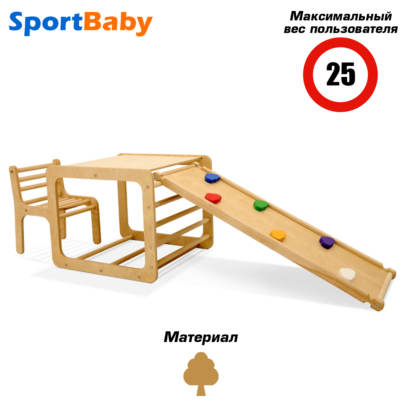 Комплект дитячих меблів з гіркою дерев'яний для малюків від двох років SportBaby «Кубик»