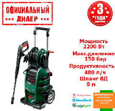 Мінімийка високого тиску BOSCH AdvancedAquatak 150