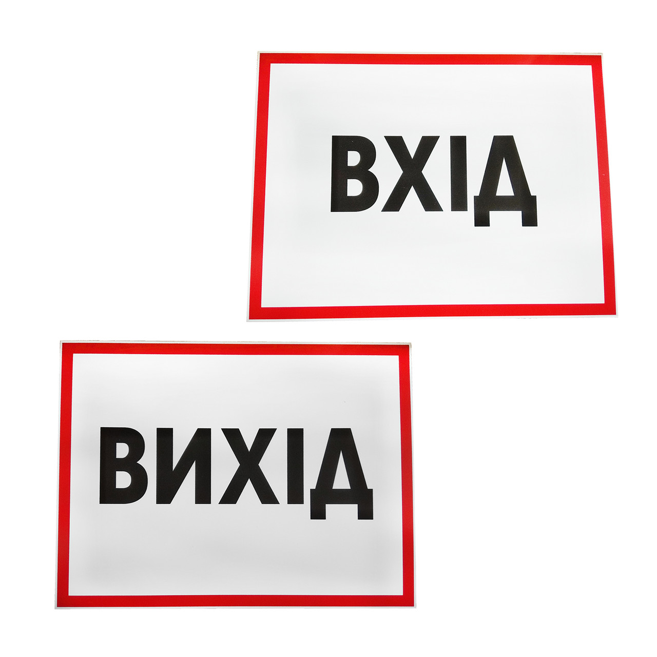 Вивіска ВХІД / ВИХІД
