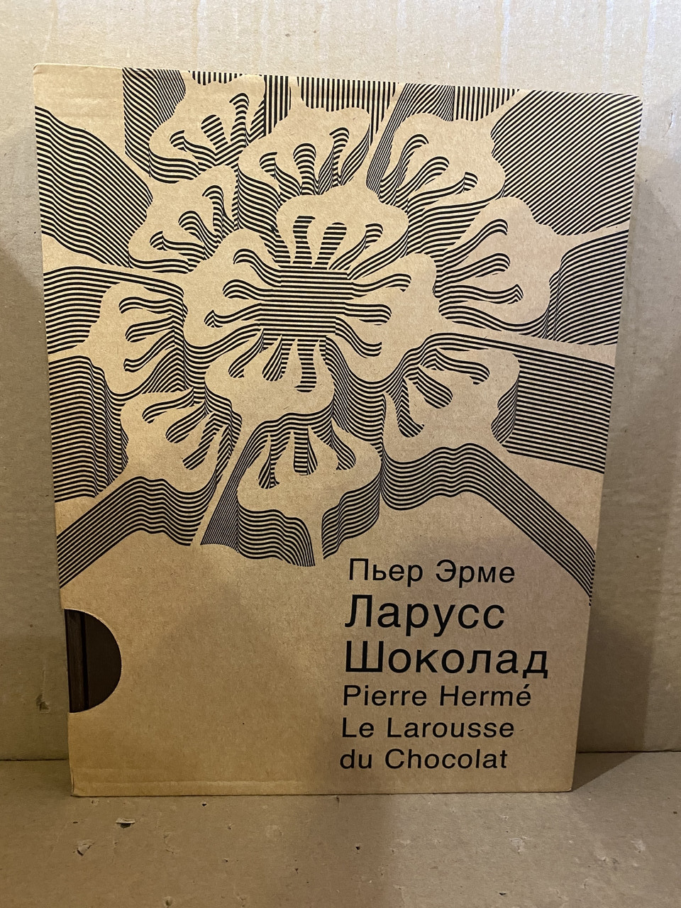 Ларусс. Шоколад. Пьер Эрме (ID#1173865041), Цена: 14200 ₴, Купить.