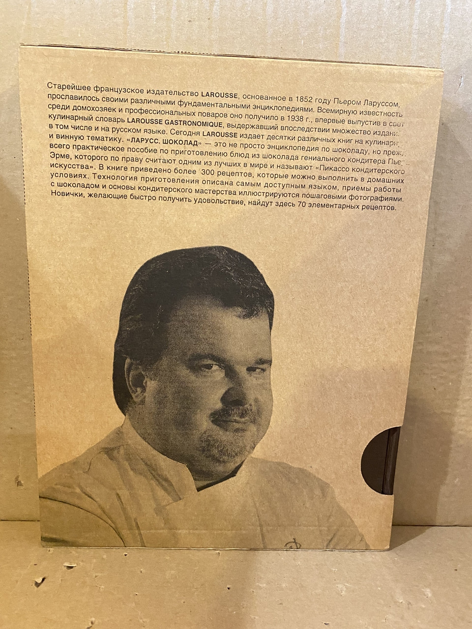 Ларусс. Шоколад. Пьер Эрме (ID#1173865041), Цена: 14200 ₴, Купить.