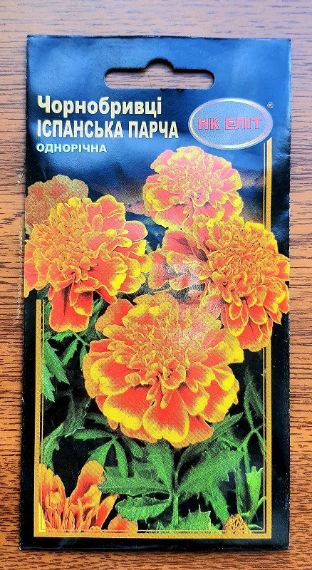 Чорнобривці Іспанська парча